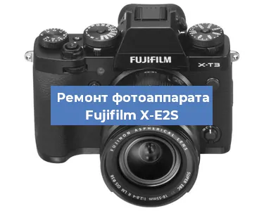 Ремонт фотоаппарата Fujifilm X-E2S в Красноярске